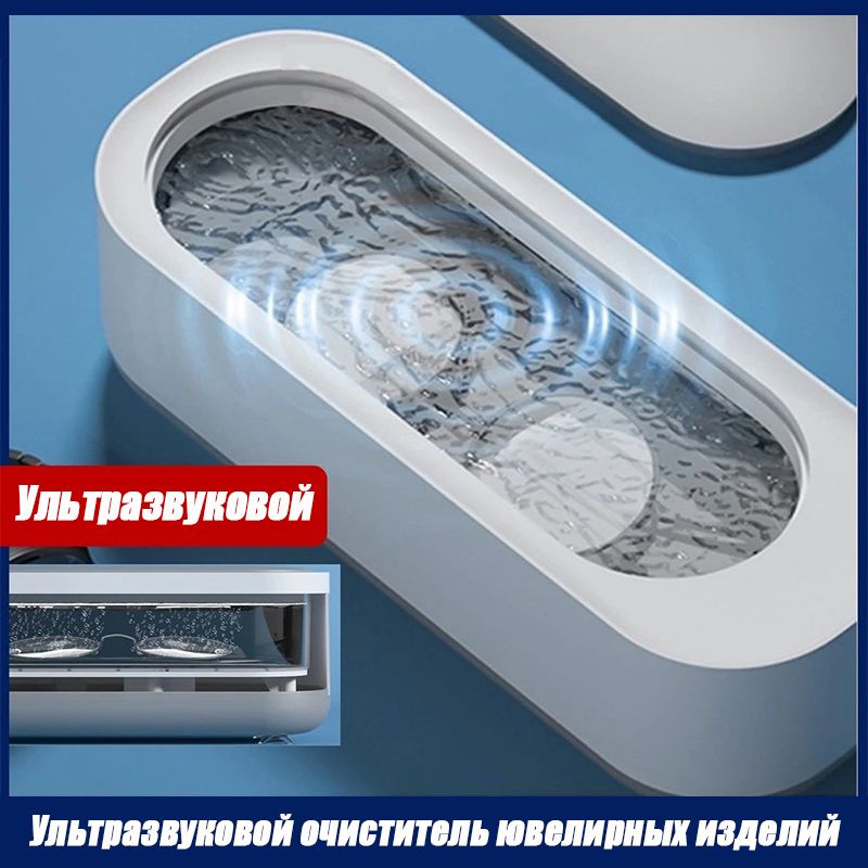 Доставка из Китая: Ультразвуковая Чистка для Ювелирных Изделий и Очков через компанию ПЭК Гуанчжоу