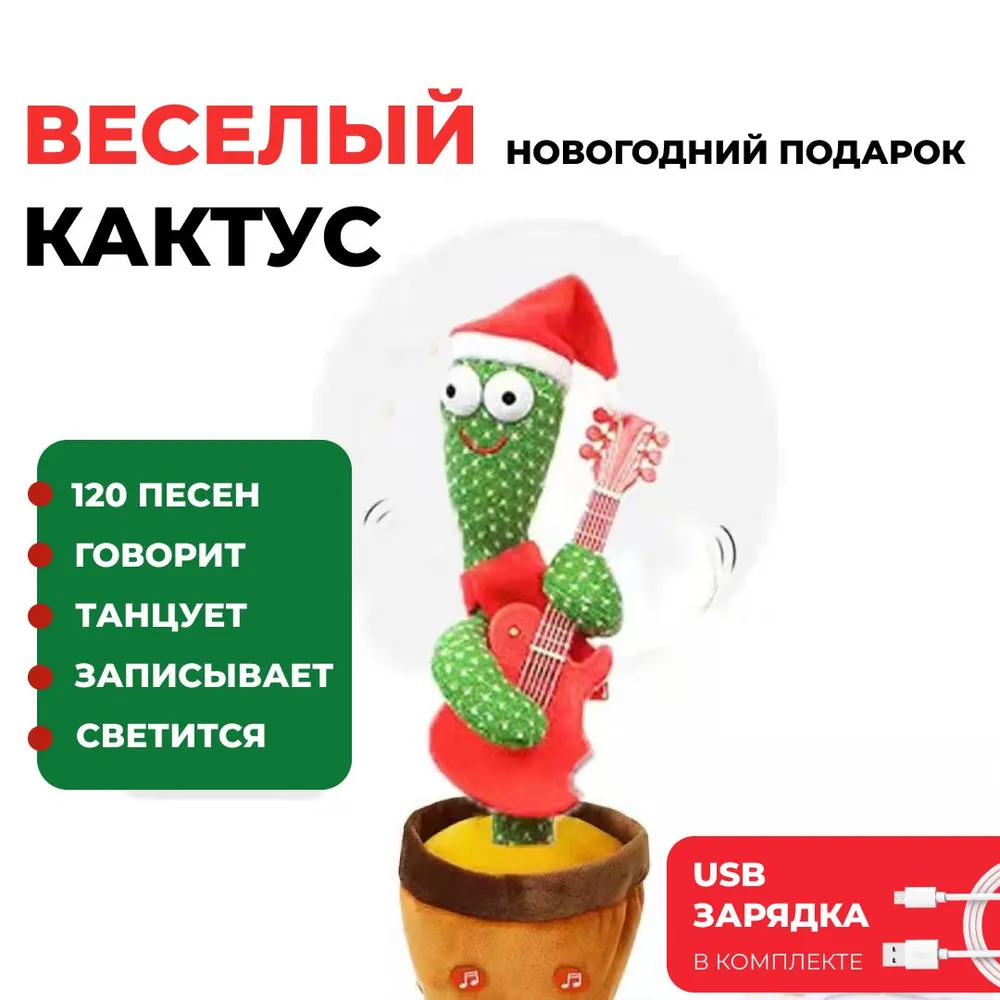 Доставка из Китая: Игрушка-кактус, которая умеет танцевать и петь через компанию ПЭК Гуанчжоу