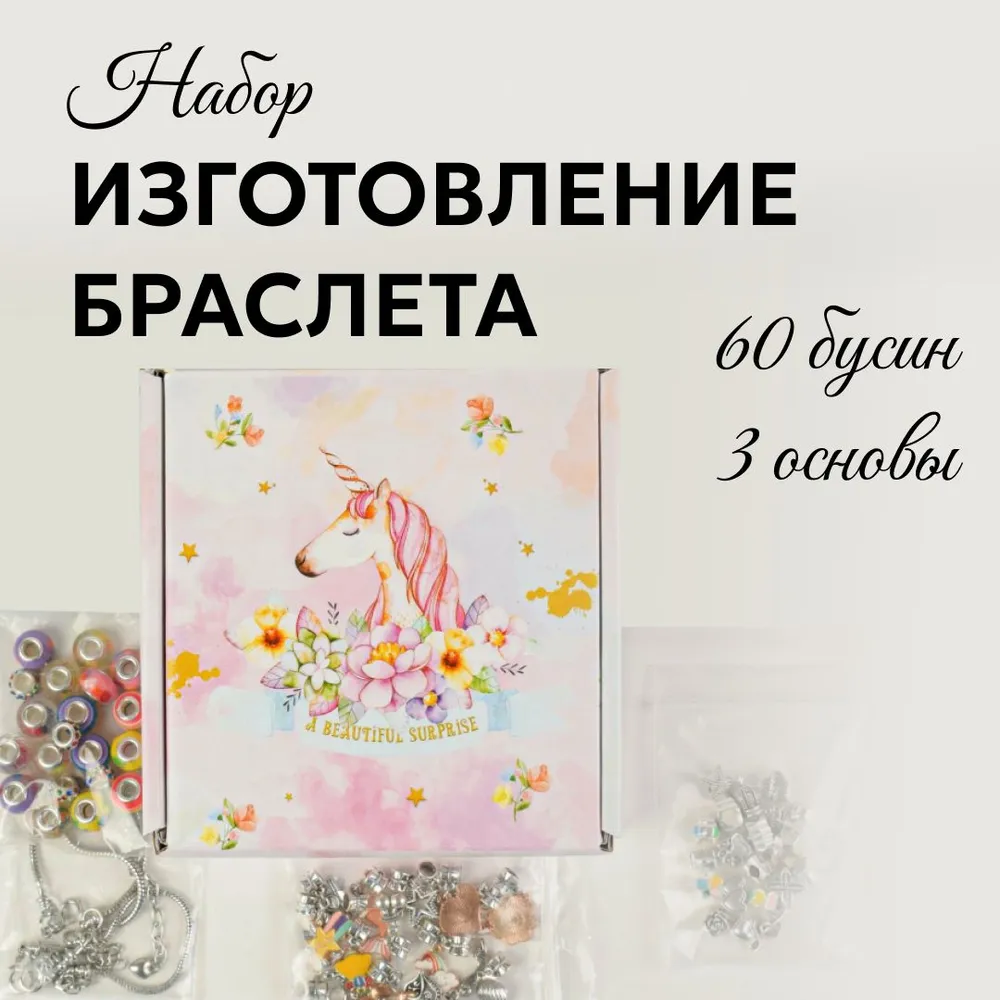 Доставка из Китая оптом. Набор для изготовления браслета "Сделай сам" для девочек 60 элементов.
