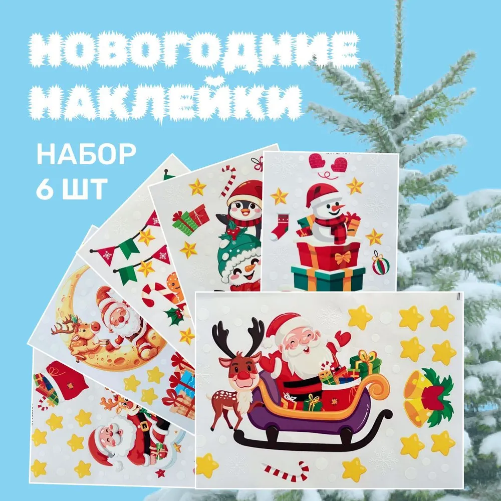 Доставка из Китая: Новогодняя наклейка на окно (20 х 30 см) оптом через компанию ПЭК Гуанчжоу