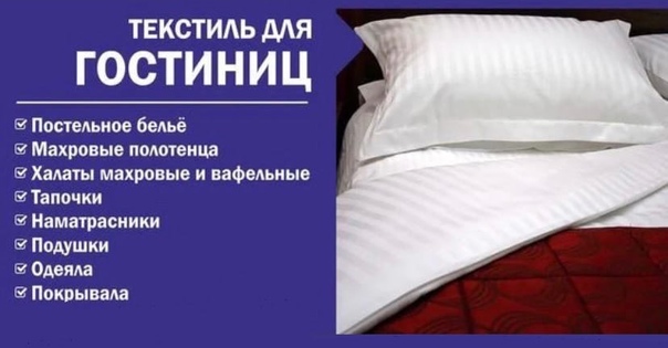 Доставка из Китая текстиля для гостиниц оптом через ПЭК