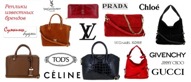 Доставка из Китая в Россию реплик сумок известных брендов через ПЭК