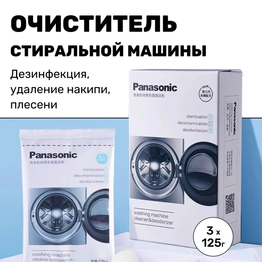 Доставка средств для чистки стиральной машины из Китая через компанию ПЭК Гуанчжоу 