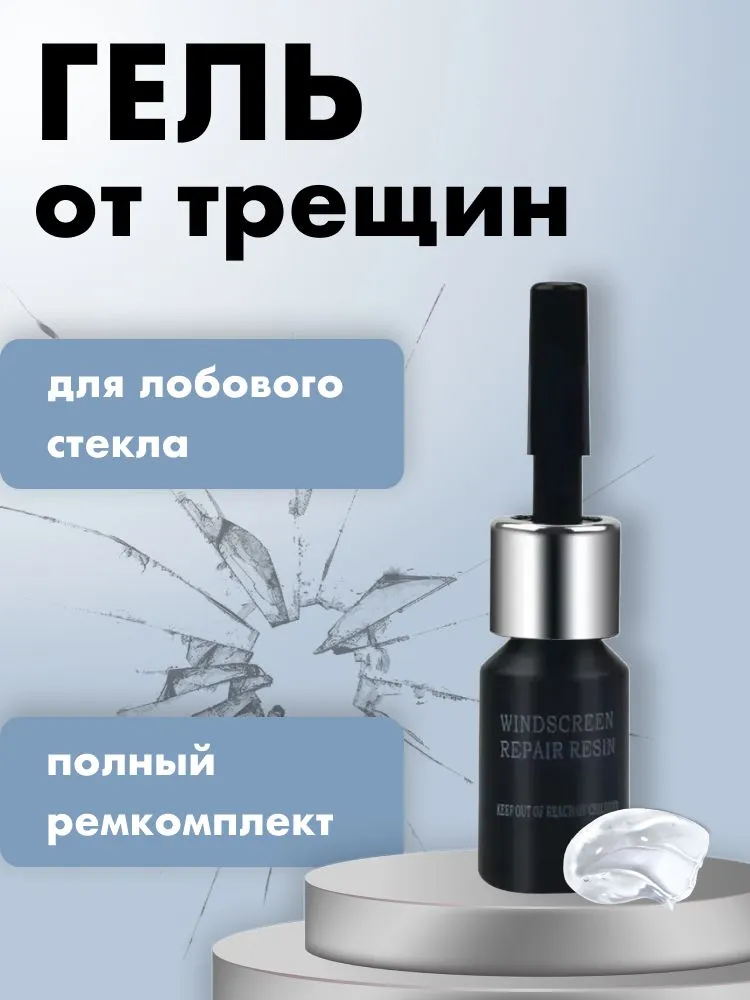 Доставка комплектов для ремонта лобового стекла автомобиля из Китая оптом через компанию ПЭК Гуанчжоу