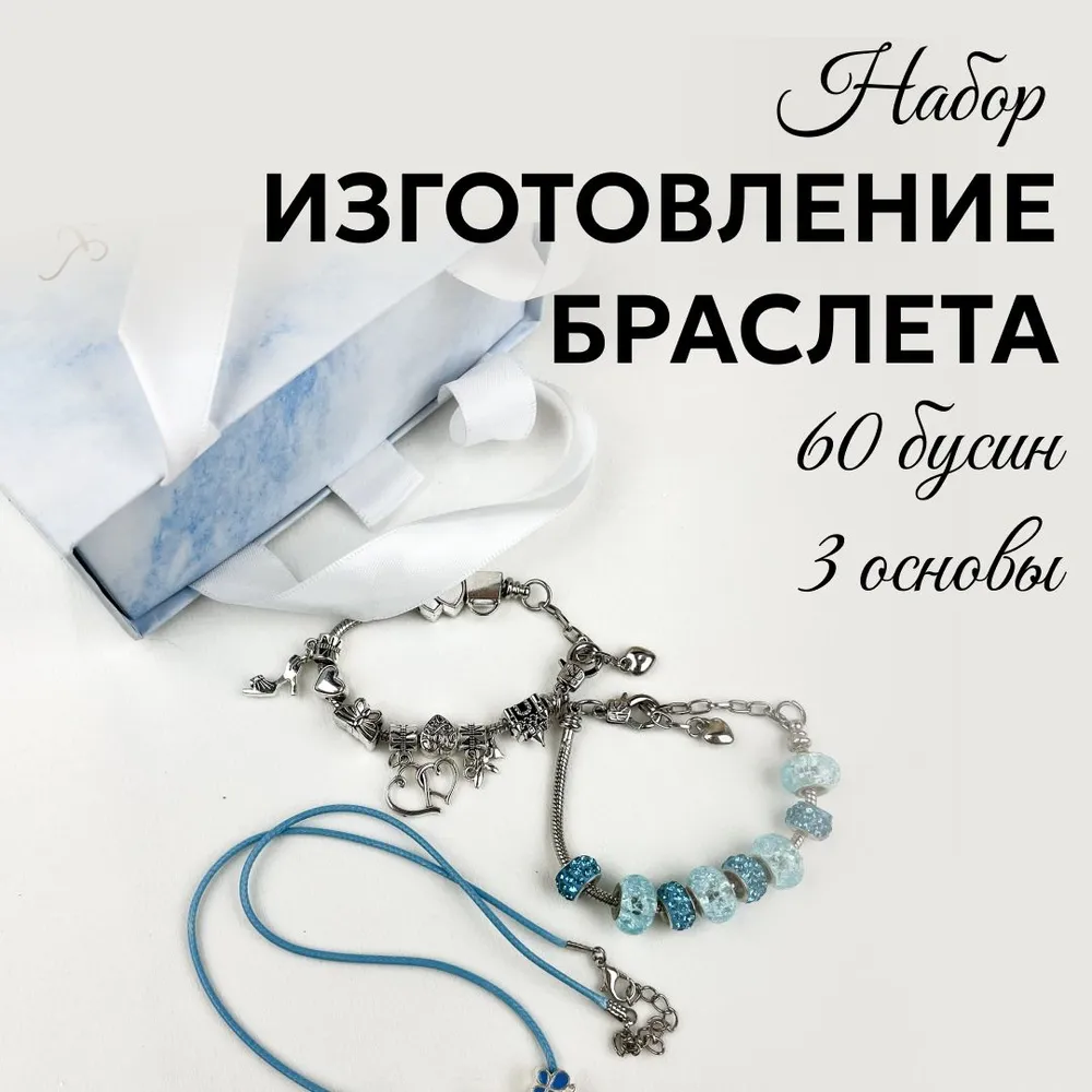 Доставка из Китая: Набор для изготовления браслета "Сделай сам" для девочек (60 элементов) оптом