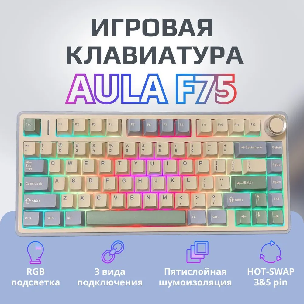  Доставка из Китая: Клавиатура Aula F75 с английской раскладкой в голубом цвете