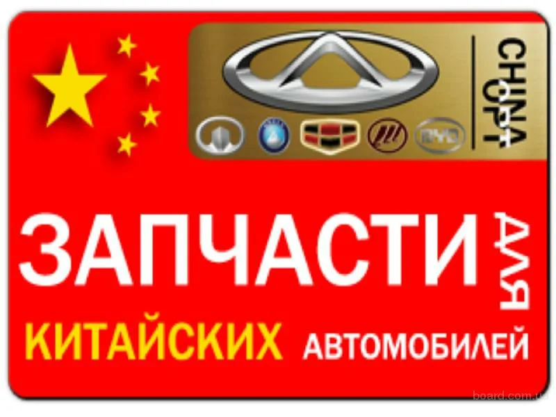 Запчасти на автомобили оптом из Китая в Россию