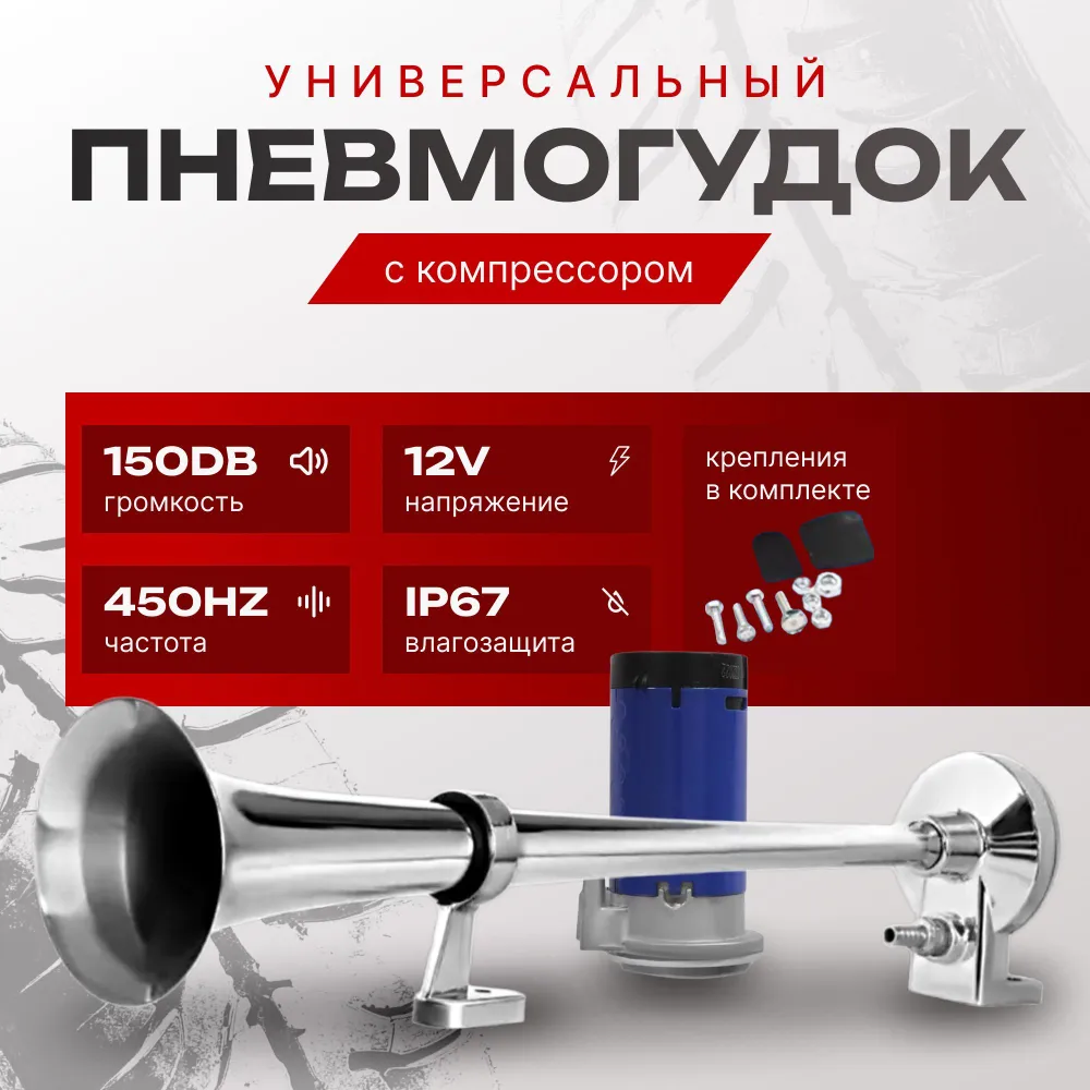 Пневматический звуковой сигнал с компрессором / пневмогудок с доставкой из Китая в Россию