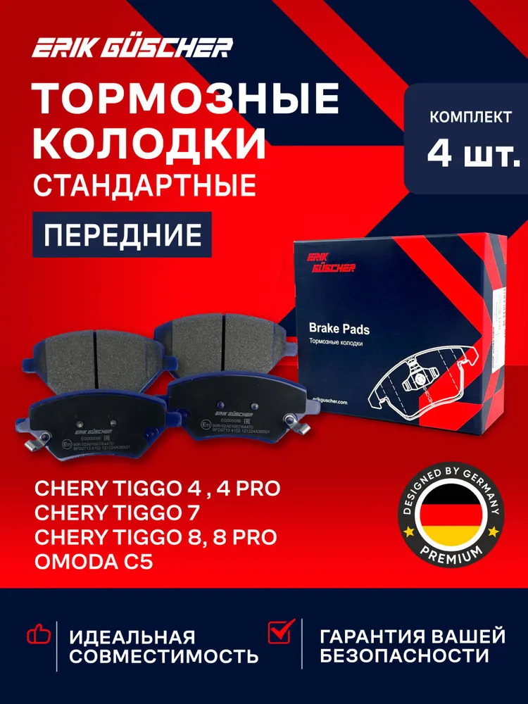 Колодки тормозные передние Chery Tiggo Чери с доставкой из Китая в Россию