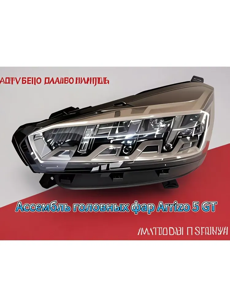 Фара автомобильная, Ксенон (HID) с доставкой из Китая в Россию