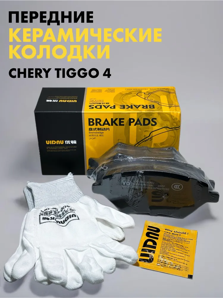 Тормозные колодки Чери Тигго 4 с доставкой из Китая в Россию