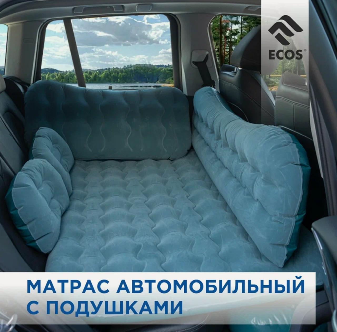 Матрас автомобильный с подушками доставка с ПЭК Гуанчжоу из Китая.