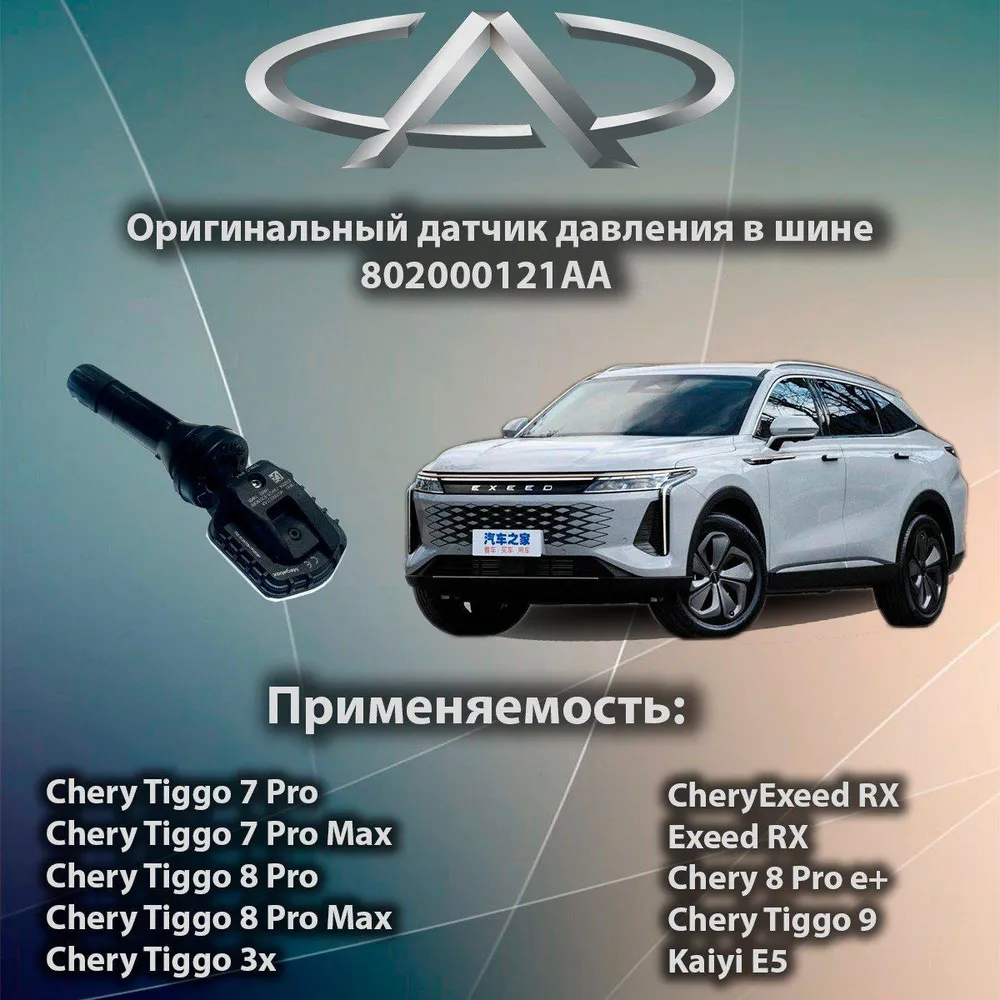 Оригинальные датчики давления шин 4шт, Chery tiggo 7pro из Китая в Россию