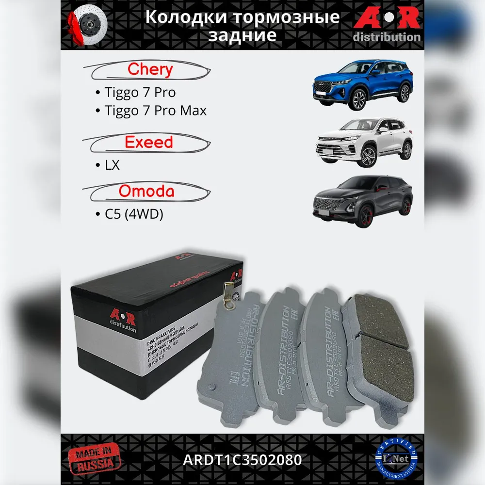 Колодки тормозные задние Чери Тигго 7 Про/ Эксид из Китая в Россию