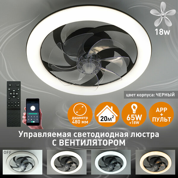 Светодиодная управляемая люстра с вентилятором из Китая