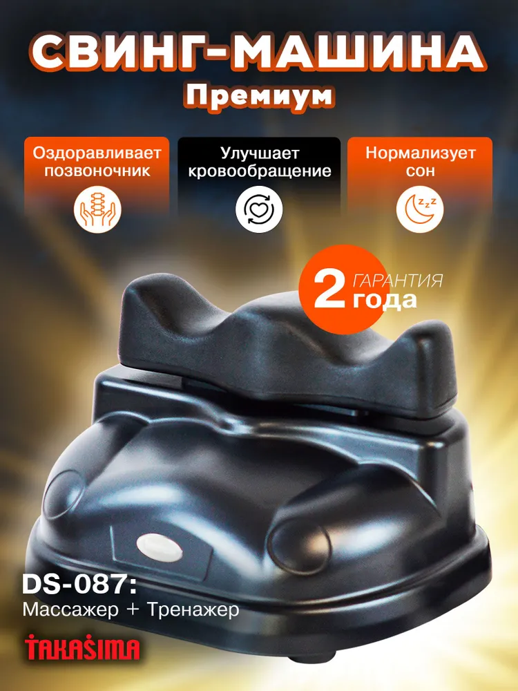 Свинг машина Тakasima, тренажер для спины доставка из Китая в Россию