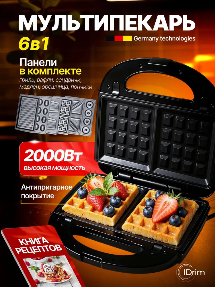 Доставка мультипекарь со сменными панелями из Китая в Россию