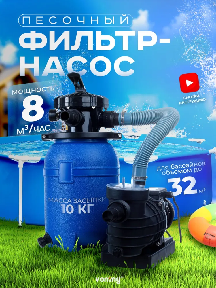 Песочный фильтр-насос с доставкой из Китая в Россию