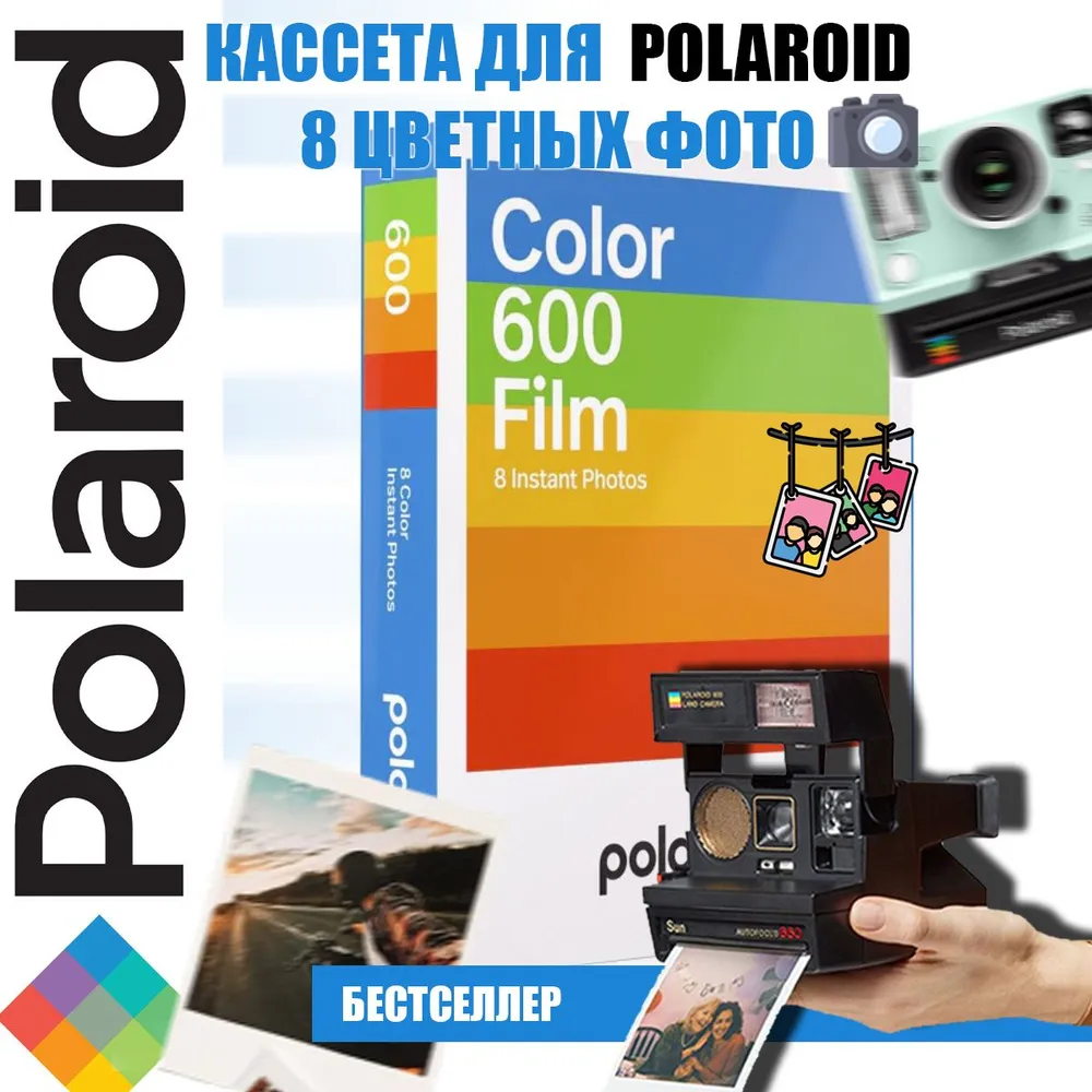 Доставка Кассеты Polaroid Color 600 Film цветные из Китая в Россию
