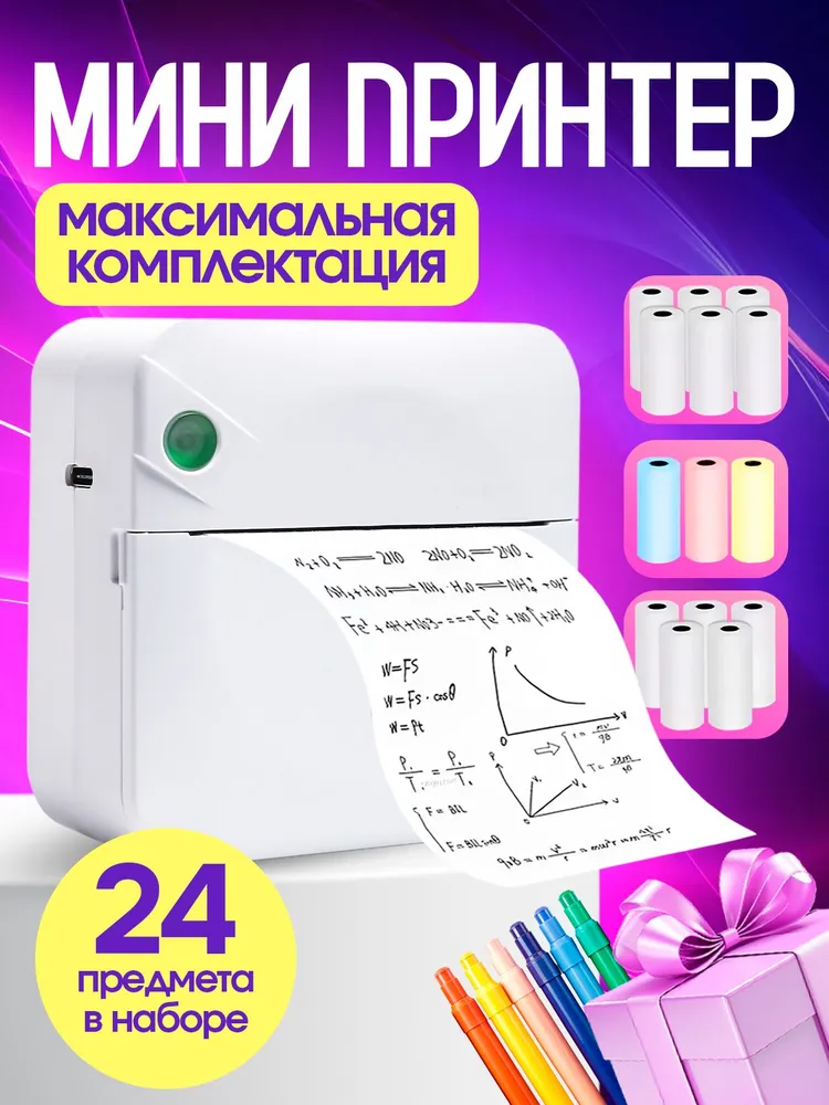 Доставка Мини принтера для телефона из Китая в Россию