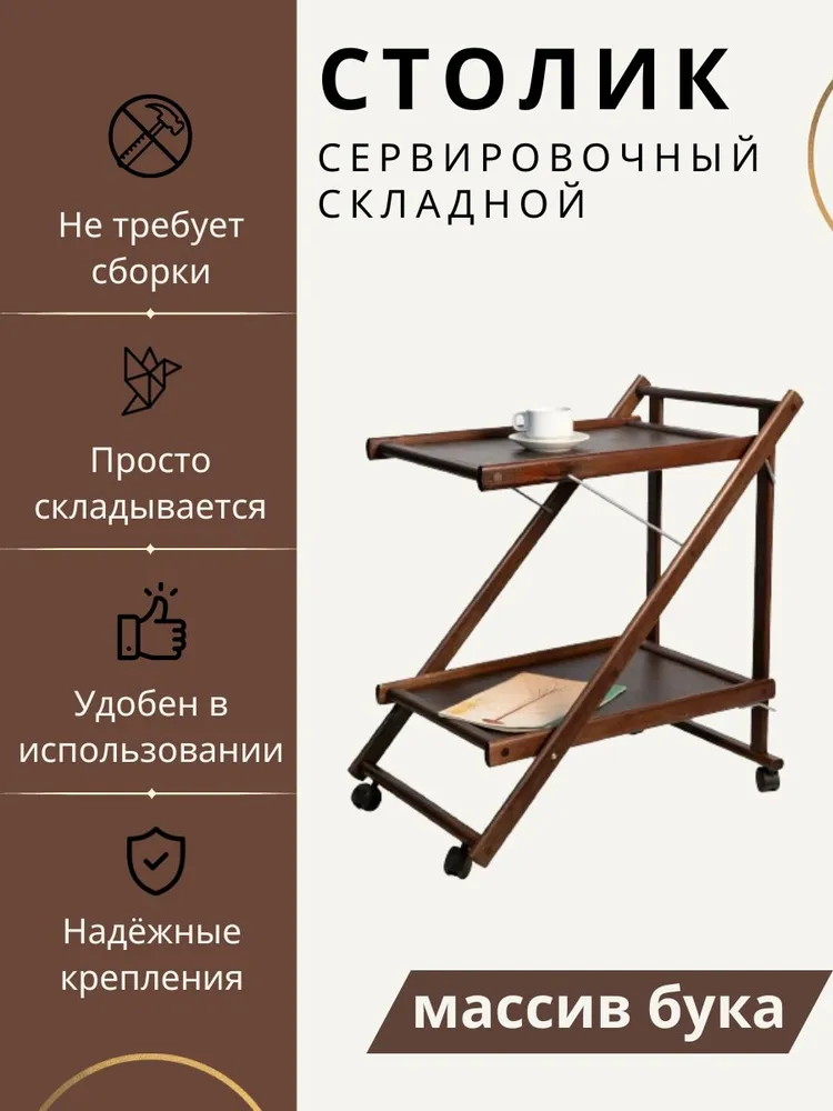 Сервировочный стол складной доставка из Китая в Россию 