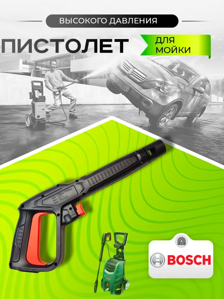 Доставка пистолет для мойки высокого давления из Китая в Россию