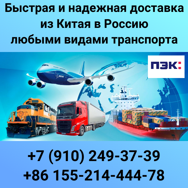 Представительство компании транспортной ПЭК в Гуанчжоу Китай