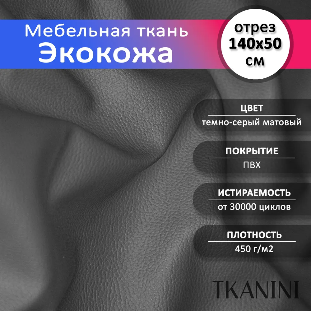 Доставка мебельная ткань из ПВХ, Экокожа из Китая в Россию