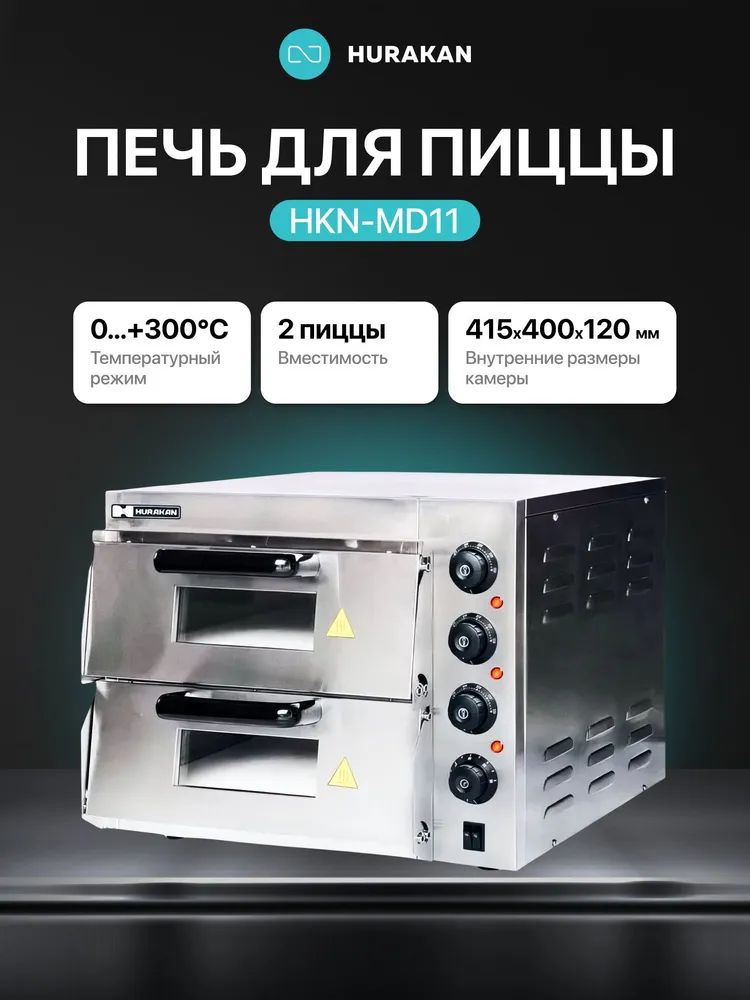 Печь для пиццы профессиональная доставка из Китая в Россию