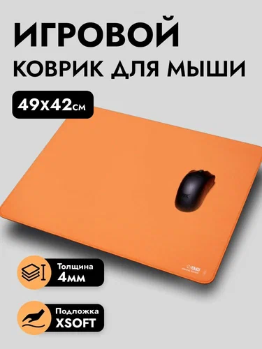  Доставка из Китая с ПЭК Гуанчжоу VXE Игровой коврик для мыши ATK оранжевый. 