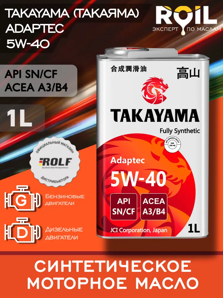 TAKAYAMA ADAPTEC 5W-40 Масло моторное доставка из Китая в Россию