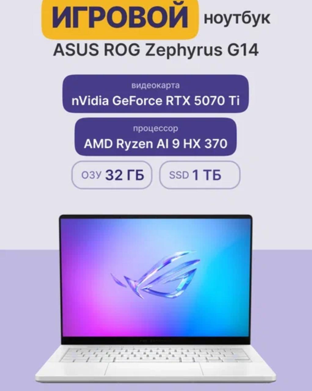 Мощный игровой ноутбук ASUS ROG Zephyrus G14 OLED GA403WR доставка с ПЭК.
