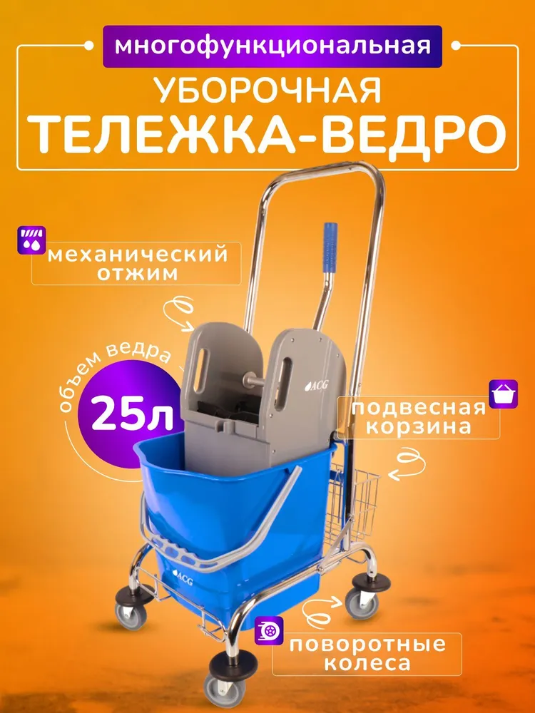Доставка Тележка уборочная ACG с ведром 25л из Китая в Россию