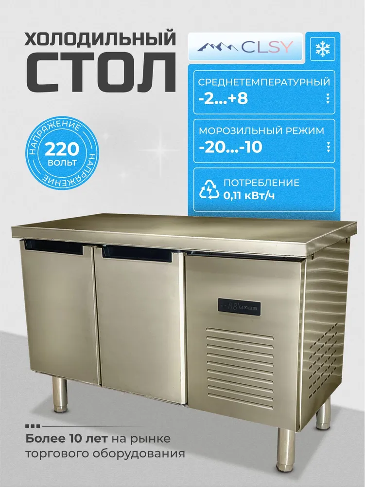 Холодильный стол среднетемпературный доставка из Китая в Россию