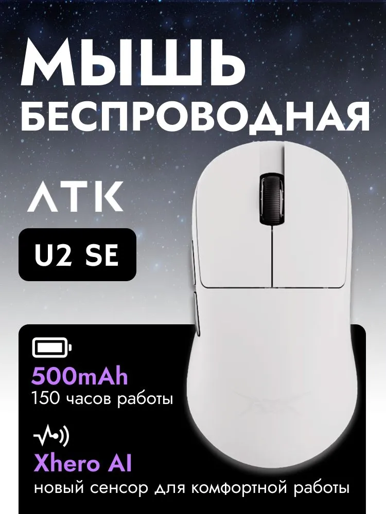 Доставка игровой мыши ATK U2 SE белого цвета из Китая через компанию ПЭК Гуанчжоу