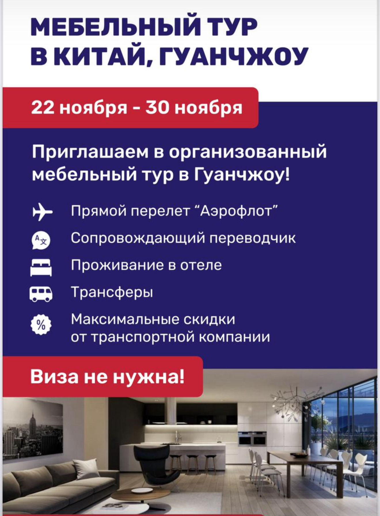 Мебельный тур в Китай - выгодное предложение от ПЭК Гуанчжоу