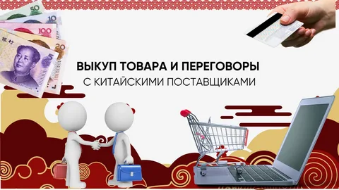 Услуга выкупа товаров из Китая под ключ: как это работает?