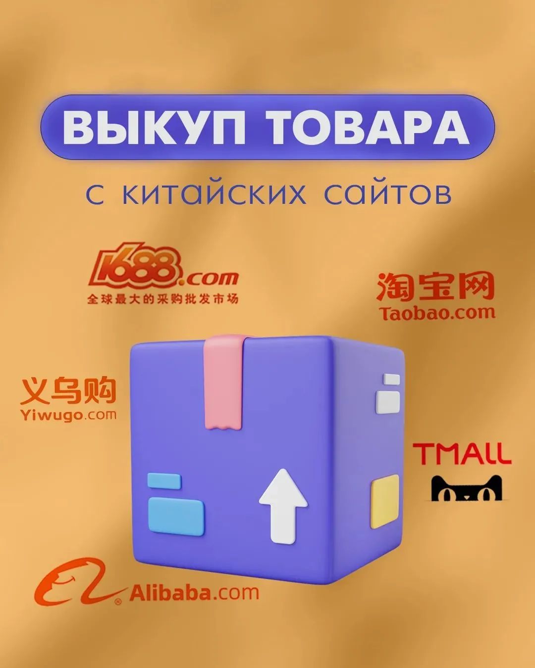 Выкуп товаров с китайских заводов: работа без посредников.