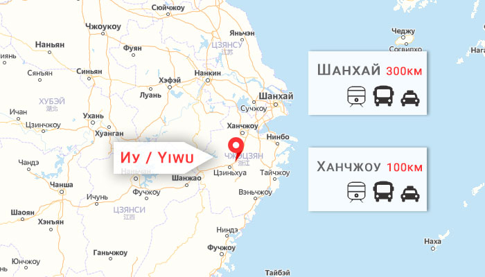 Как организовать поставки из Иу (Yiwu) в Россию.