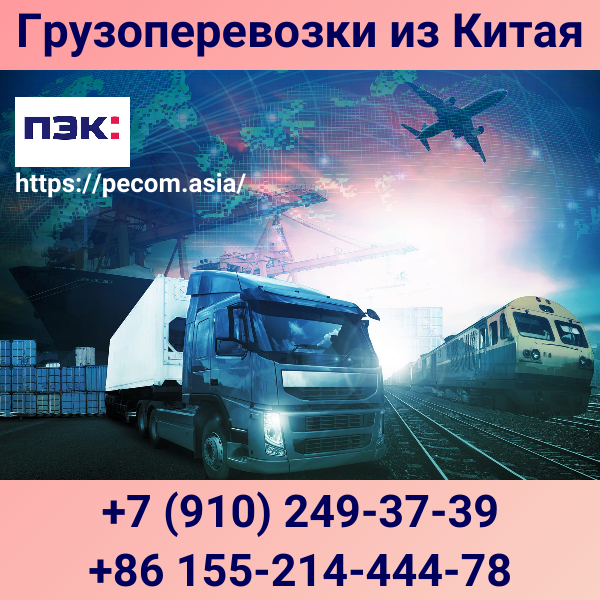 Доставка электромобилей из Китая в Россию, карго Гуанчжоу