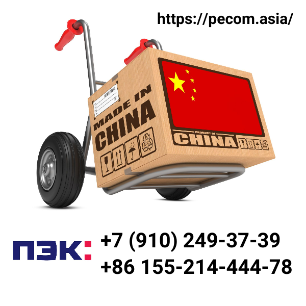 Самый дешевый вид доставки из Китая в Россию