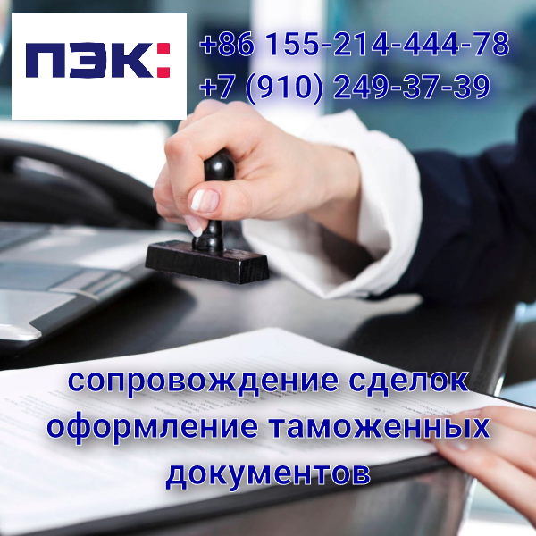 Сопровождение сделок по покупке товаров в Китае