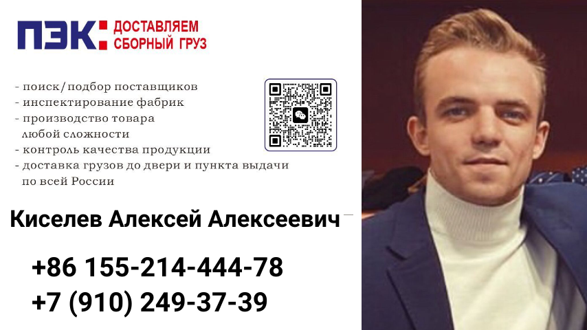 Помощь в закупке товаров в Китае Гуанчжоу Карго ПЭК