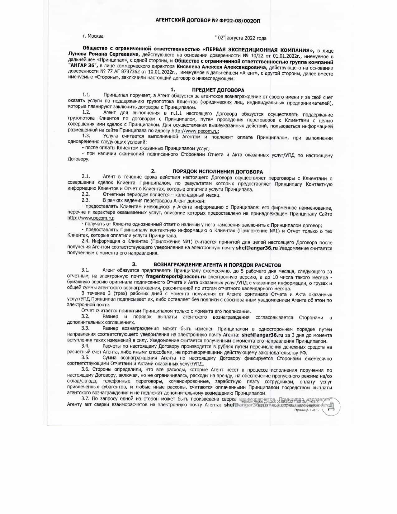 Договор с Пэк