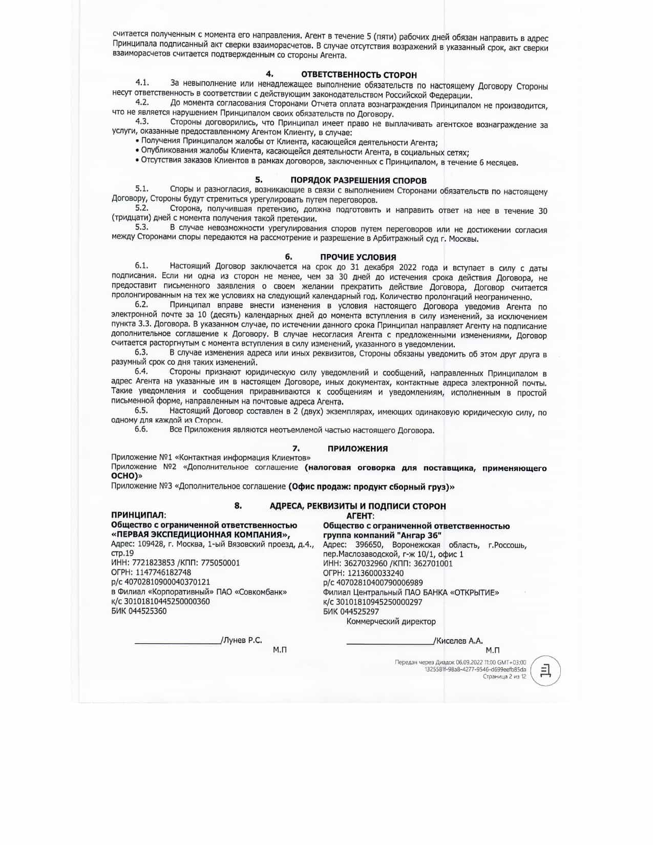 Договор с Пэк