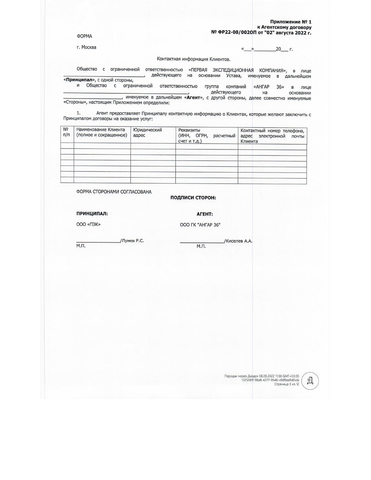 Договор с Пэк