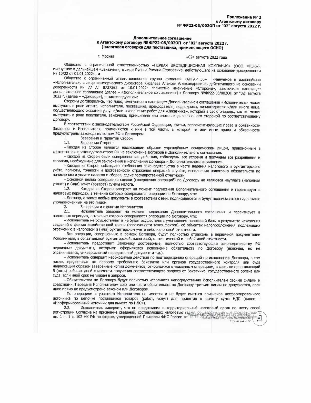 Договор с Пэк