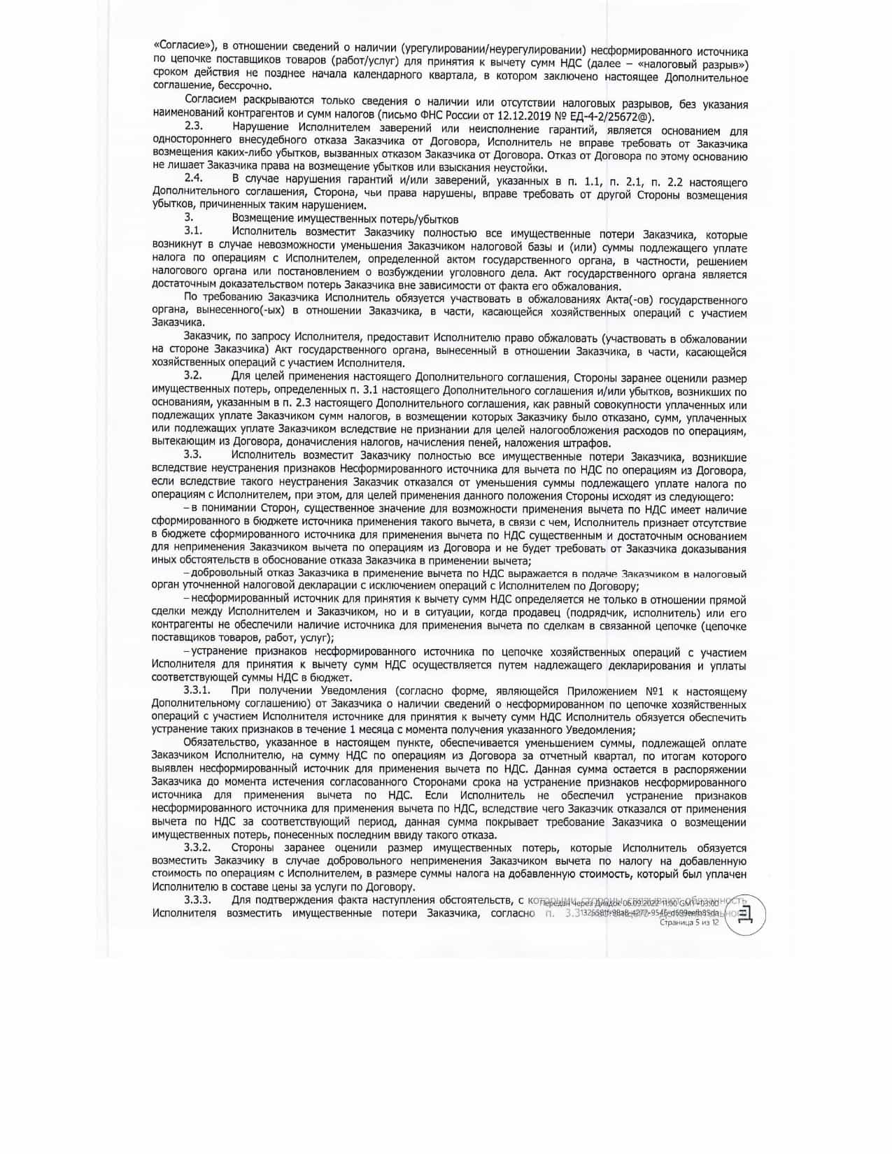 Договор с Пэк