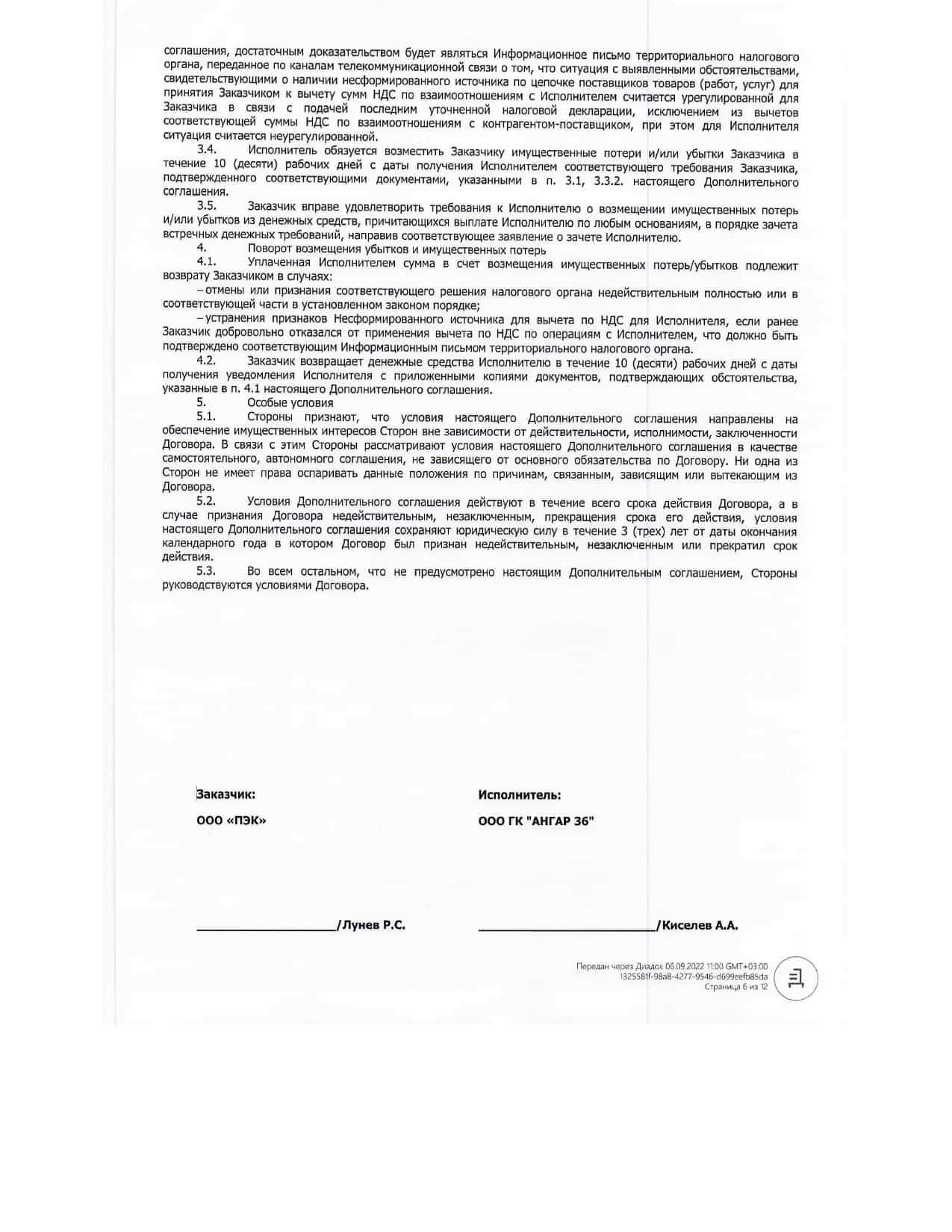 Договор с Пэк