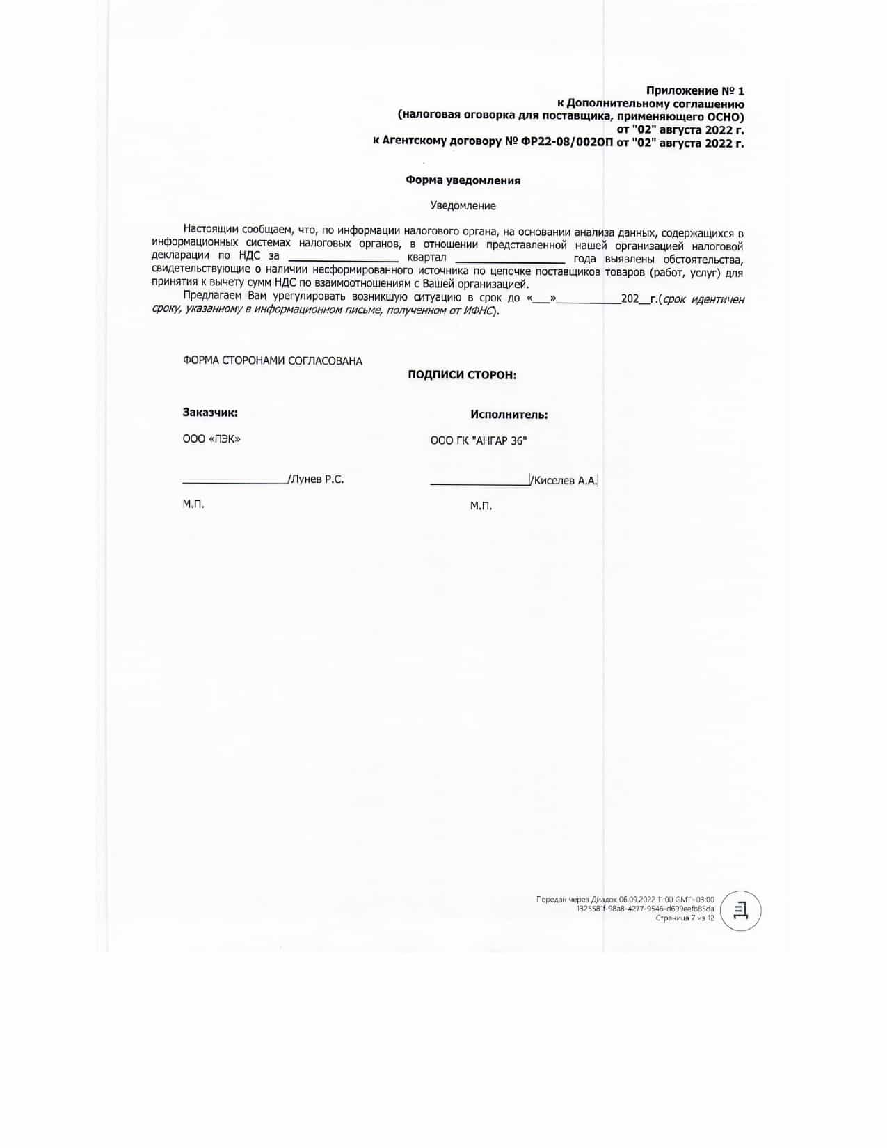 Договор с Пэк